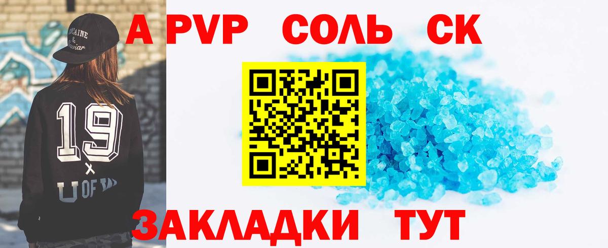 Соликамск  Alpha PVP крисы CK  APVP мука  Вход с VPN 