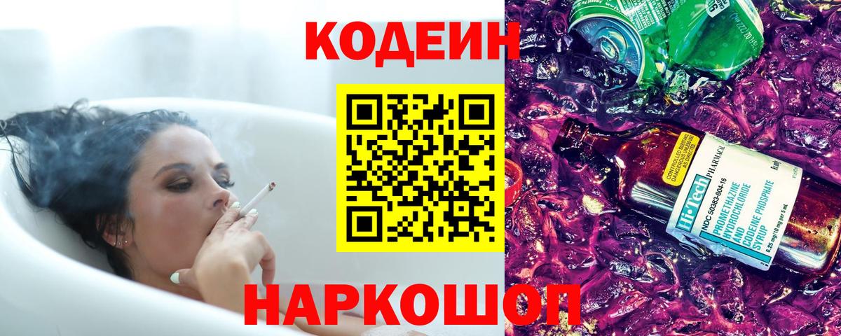 Кодеин напиток Lean (лин)  Вход с VPN  Соликамск  Кодеиновый сироп Lean напиток Lean (лин) 